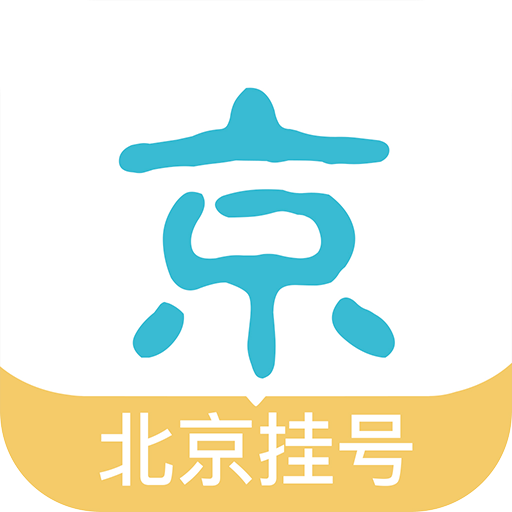 北京挂号网v5.0.1