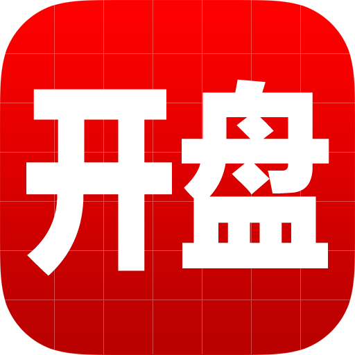 開盤啦