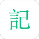 吾記日記