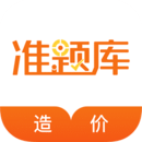 造價(jià)工程師準(zhǔn)題庫(kù)