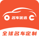 名車優(yōu)選