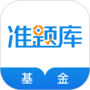 基金從業(yè)資格準(zhǔn)題庫(kù)