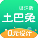 土巴兔極速版