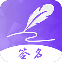 手寫藝術簽名