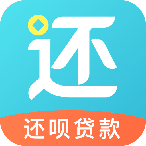 還唄