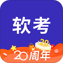 希赛软考助手v3.1.2