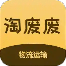 淘废废司机端