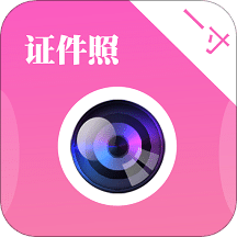 自拍證件照