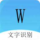 文字识别