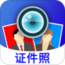 證件照制作