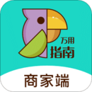 萬用指南商家端