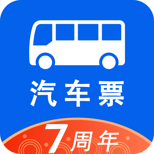 汽車(chē)票