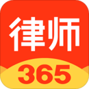律師365