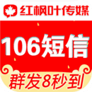 短信群發(fā)平臺(tái)