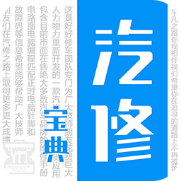 汽修宝典v2.7.6