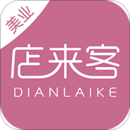 店來客美業(yè)收銀管理
