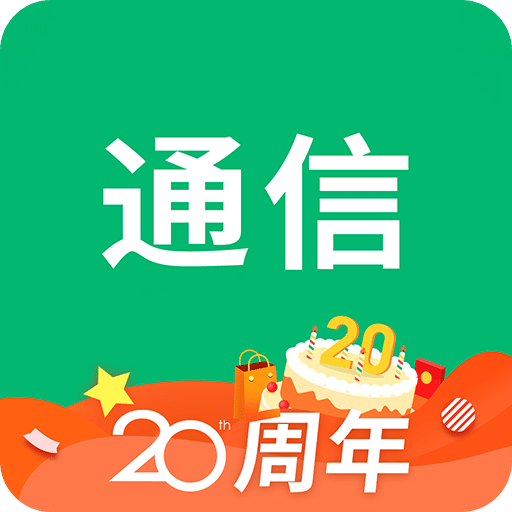 通信工程师考试v3.0.3