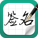 藝術(shù)簽名
