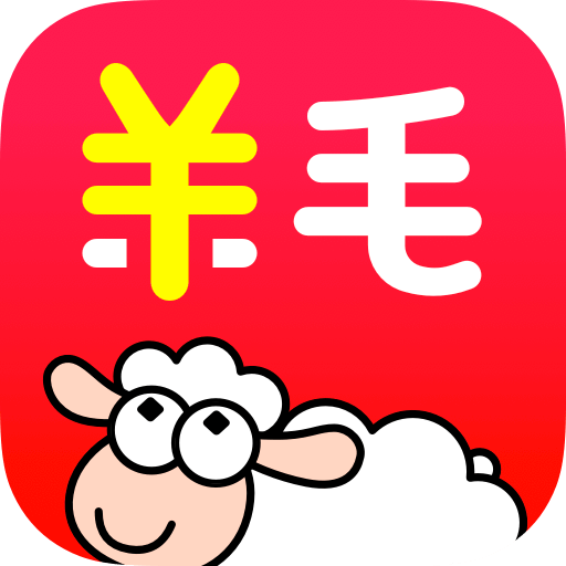 羊毛省钱v3.3.0