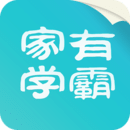 家有學(xué)霸