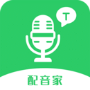 配音家