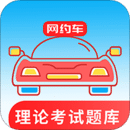 網(wǎng)約車考試通