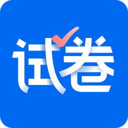 试卷宝v2.10.1