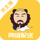 同城配送貨主