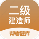 二級建造師考試