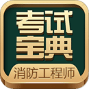 消防工程師題庫