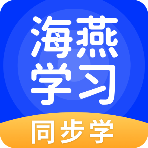 海燕学习v5.0.6.0