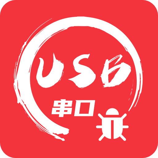 USB串口调试助手v1.0.1