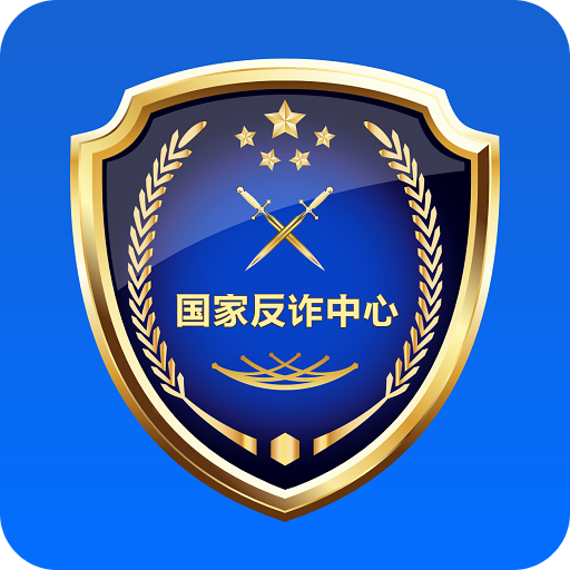 國家反詐中心