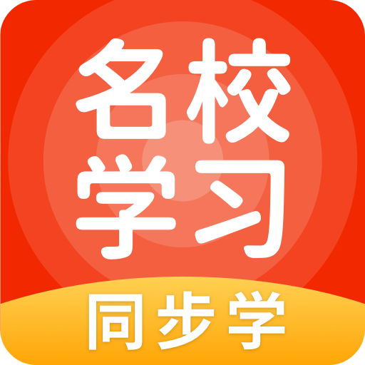 名校學(xué)習(xí)