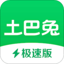 土巴兔極速版
