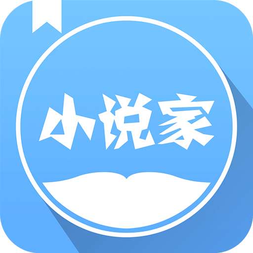 小說(shuō)家