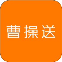 曹操送v5.4.0