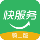 快服務(wù)騎士版
