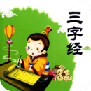 三字經(jīng)全文朗