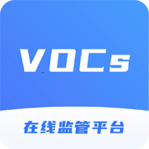 VOCs在线监管平台v2.2.0