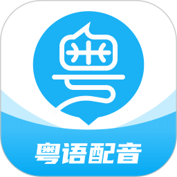 粵語(yǔ)U學(xué)院