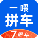 拼車
