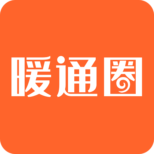 暖通圈