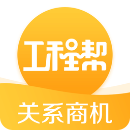 工程幫