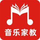 音乐家教
