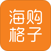 海購格子