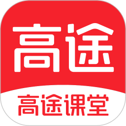 高途課堂