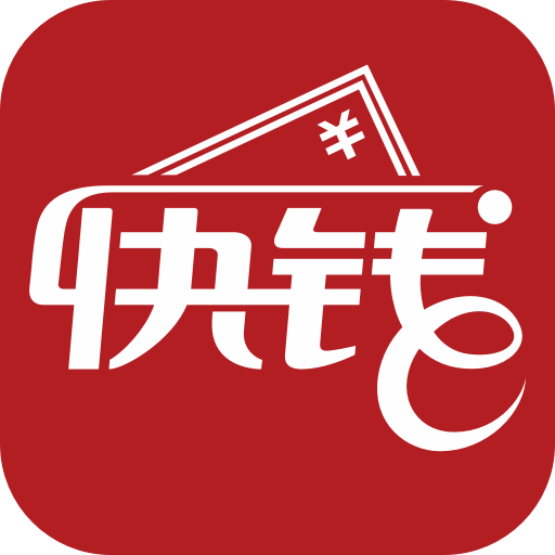 快錢刷