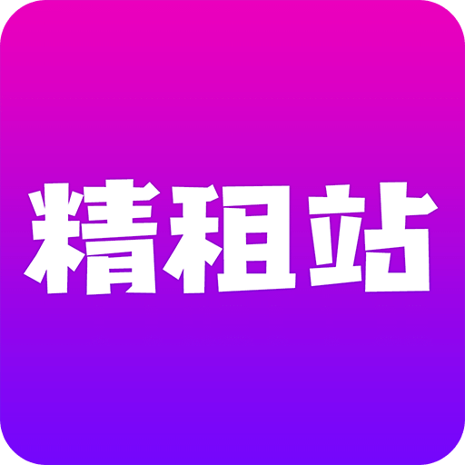 精租站v2.1.0