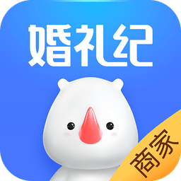 婚禮紀商家版